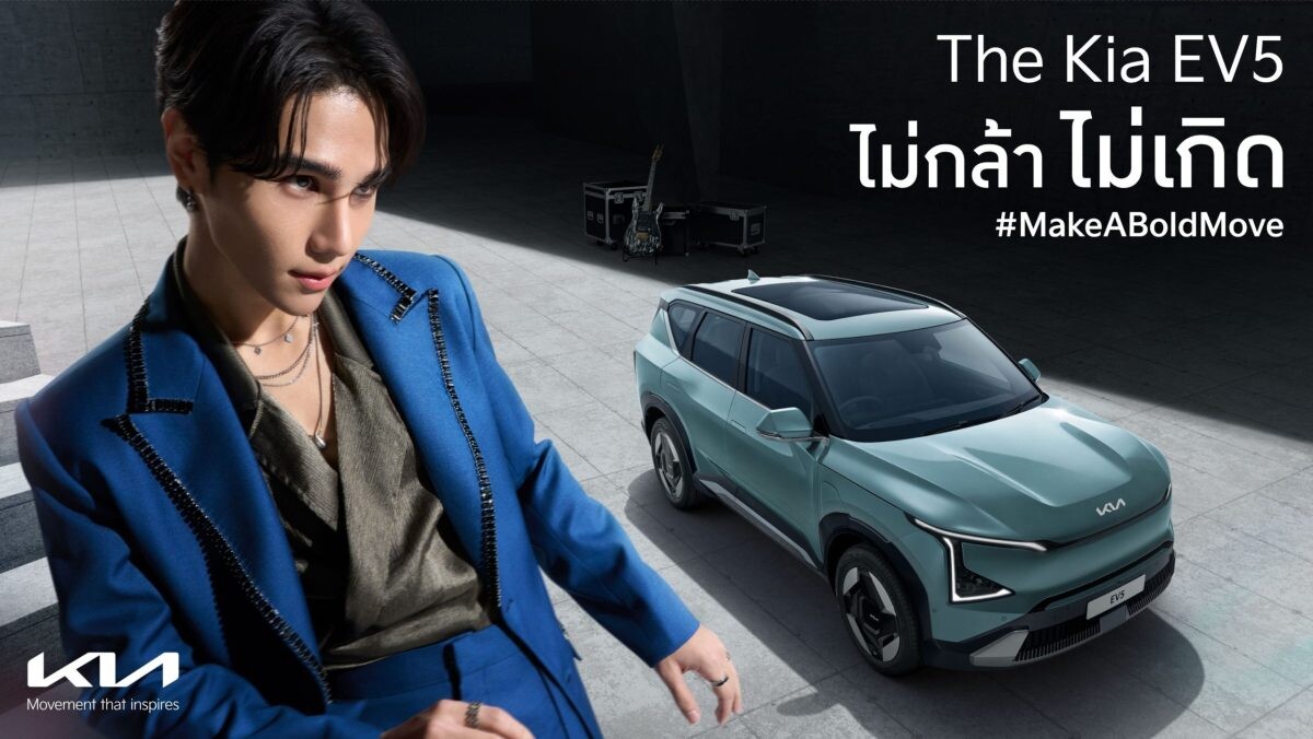 "เจฟ ซาเตอร์" สุดปัง นั่งแท่นพรีเซนเตอร์ The Kia EV5 ร่วมถ่ายทอดมุมมอง "ไม่กล้า ไม่เกิด" พร้อมชวนทุกคนมาร่วมเผยความกล้าไปด้วยกัน