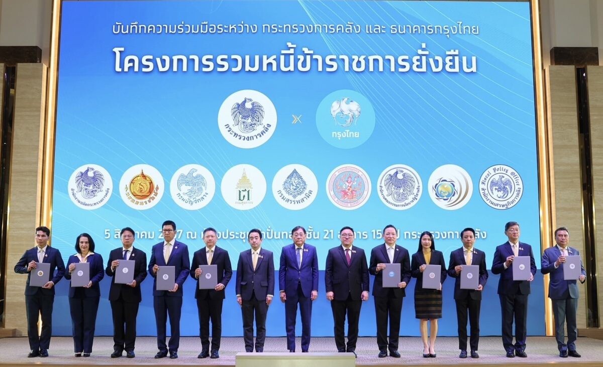 กระทรวงการคลัง จับมือธนาคารกรุงไทย เดินหน้าแก้ไขปัญหาหนี้ข้าราชการในสังกัด ยกระดับคุณภาพชีวิต อย่างยั่งยืน