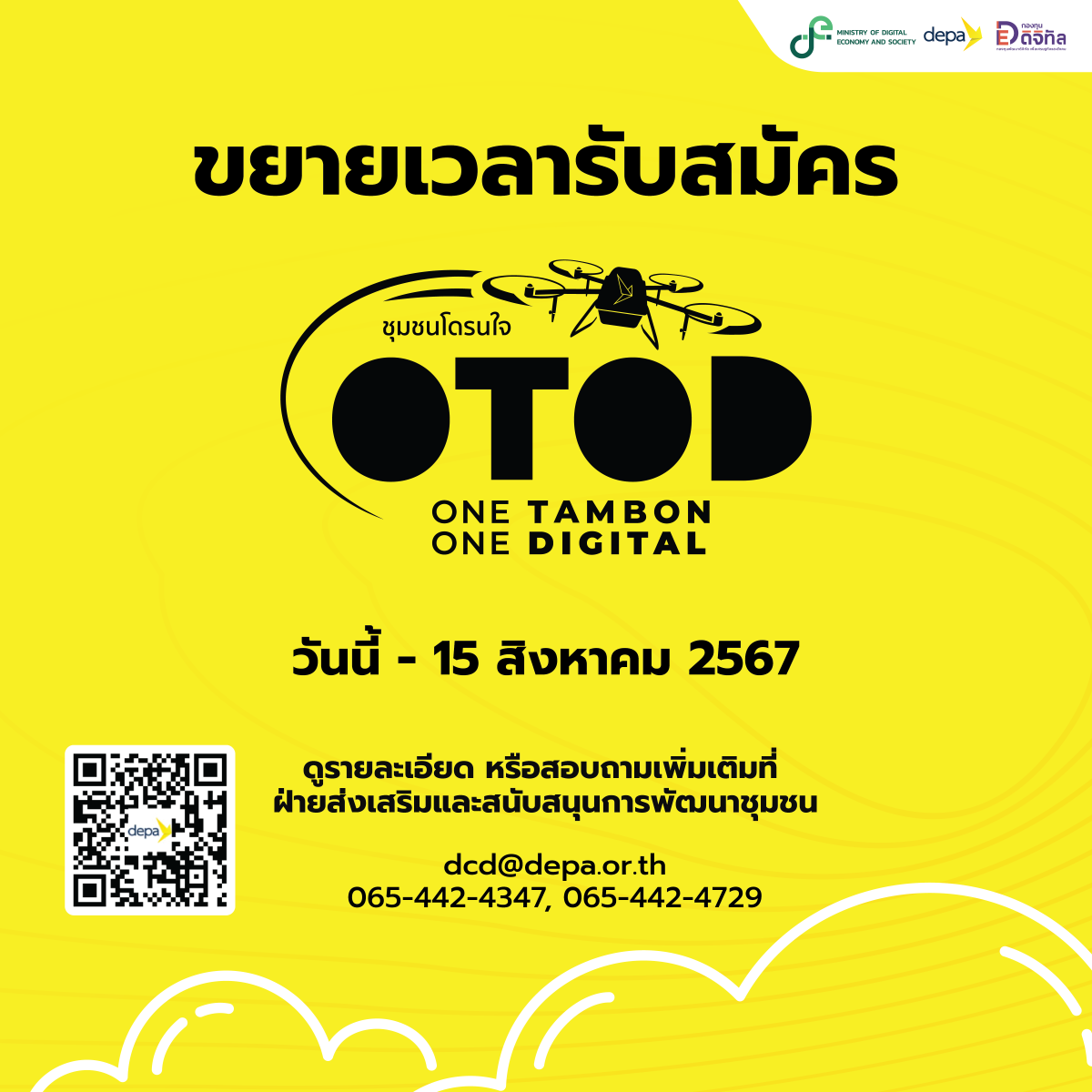 'ดีป้า' ขยายโอกาสเข้าร่วม "โครงการ 1 ตำบล 1 ดิจิทัล" (ชุมชนโดรนใจ)