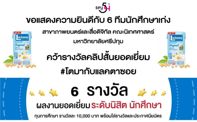 สุดยอด! 6 ทีมนักศึกษาภาพยนตร์และสื่อดิจิทัล