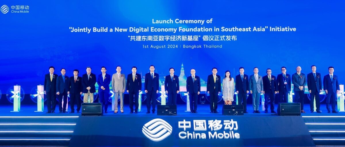 China Mobile จัดประชุมสุดยอดความร่วมมือระดับภูมิภาคเอเชียตะวันออกเฉียงใต้ในการสร้างเศรษฐกิจดิจิทัล 2024