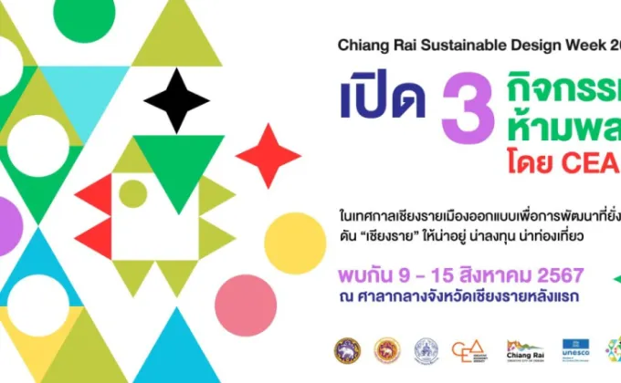 เปิด 3 กิจกรรมห้ามพลาด โดย CEA