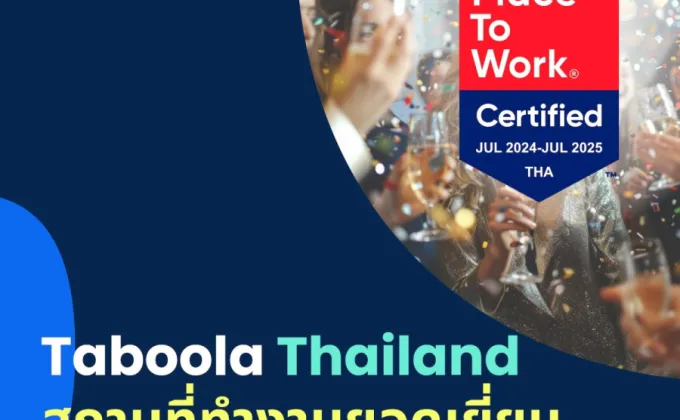 ทาบูล่า ประเทศไทย ได้รับการรับรอง