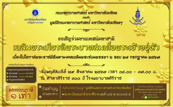 คณะพยาบาลศาสตร์ มหาวิทยาลัยมหิดล