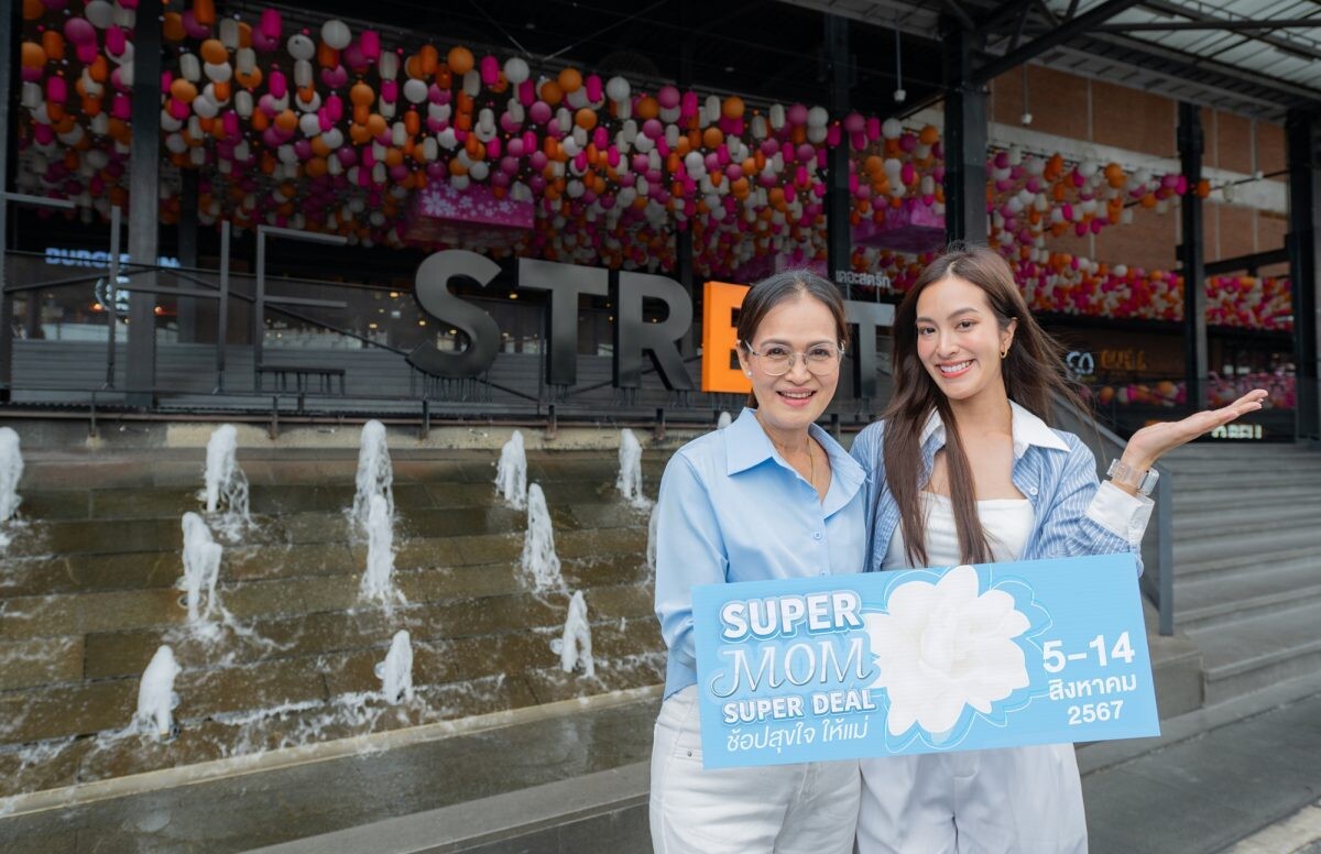 ฉลองวันแม่ปีนี้ ที่เดอะ สตรีท รัชดา กับแคมเปญ "The Street Super Mom Super Deal ช้อปสุขใจ ให้แม่"