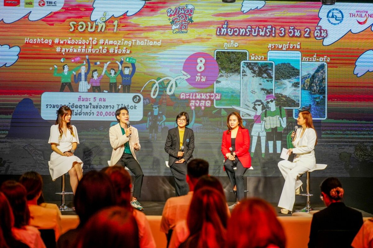 ททท. จับมือพันธมิตร ชวนครีเอเตอร์รุ่นใหม่ ร่วมแคมเปญ "พาน้องล่องใต้ Contest" สร้างสรรค์คอนเทนต์ กระตุ้นท่องเที่ยวภาคใต้