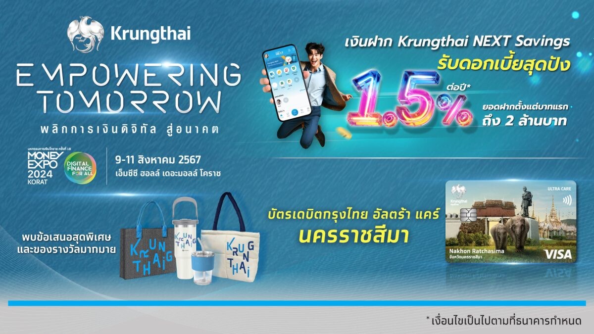 กรุงไทย จัดใหญ่ขนโปรฯ การเงินบุกอีสาน ในงาน Money Expo โคราช