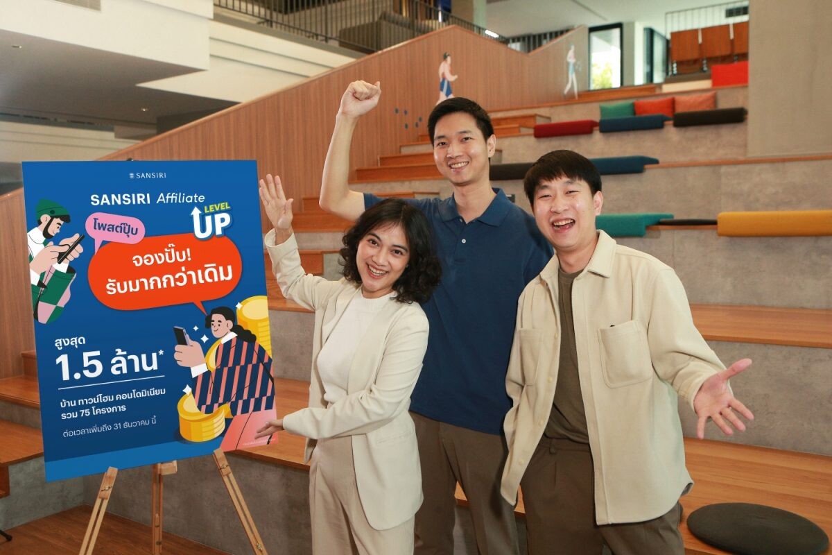 แสนสิริ ปังกว่าเดิม Sansiri Affiliate Level-Up ที่สุดของอสังหาฯ เพิ่มค่าตอบแทนถึง 1.5 ล้านบาท* โพสต์ปุ๊ป จองปั๊ป กับทัพบ้าน ทาวน์โฮม คอนโดมิเนียม 75 โครงการ