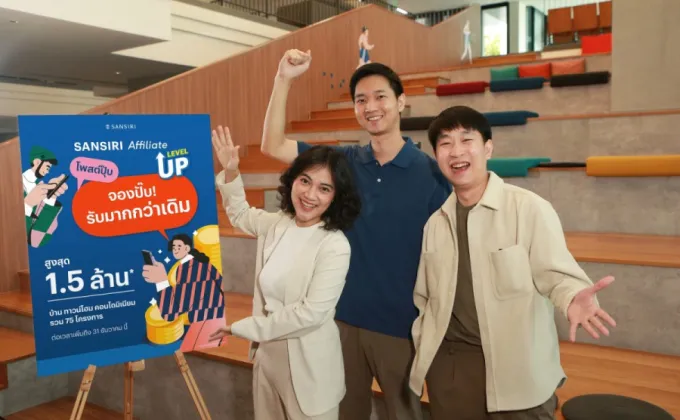 แสนสิริ ปังกว่าเดิม Sansiri Affiliate