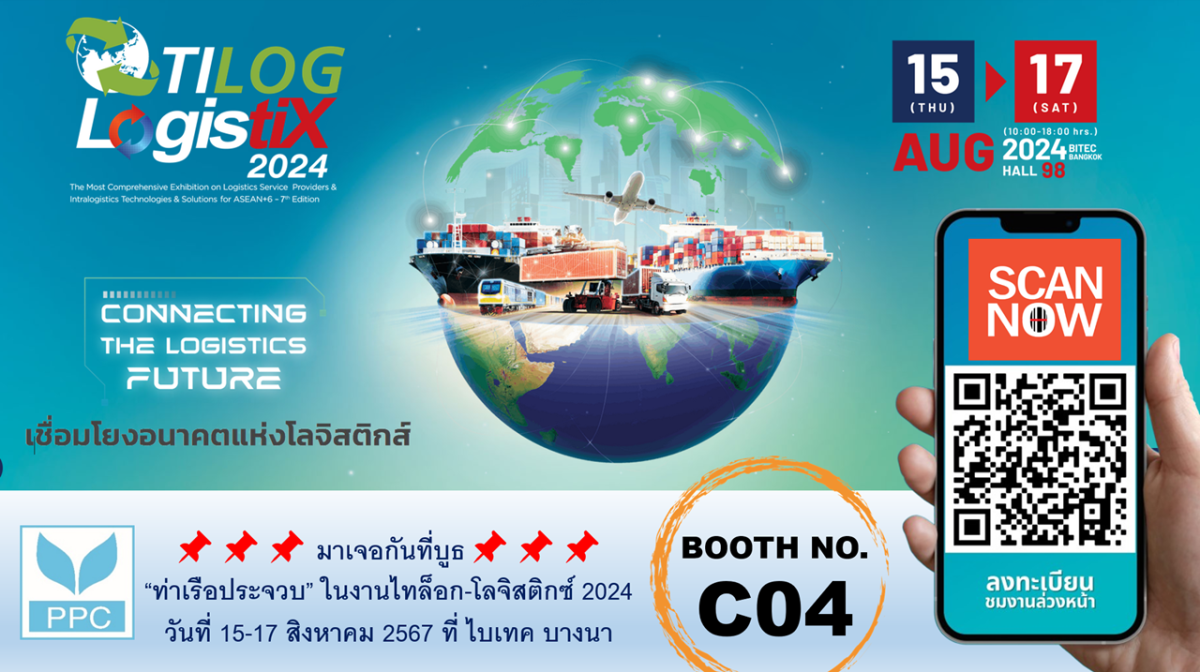 เชิญพบกับ PRACHUAP PORT ในงาน TILOG-Logistix 2024