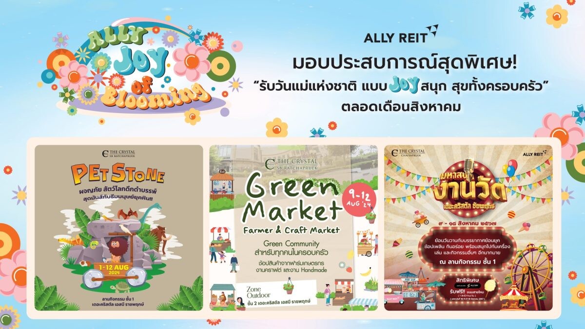 ศูนย์การค้าในเครือ ALLY ทุ่มจัดกิจกรรม "ALLY Joy Of Blooming" มอบประสบการณ์สุดพิเศษรับวันแม่แห่งชาติแบบ Joy สนุก สุขทั้งครอบครัว ตลอดเดือนสิงหาคม