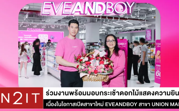 IN2IT มอบดอกไม้แสดงความยินดี EVEANDBOY