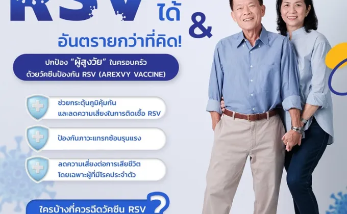 ผู้ใหญ่ก็เป็น RSV ได้ & อันตรายกว่าที่คิด!..