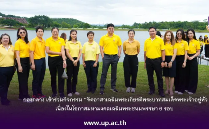 กิจกรรม จิตอาสาเฉลิมพระเกียรติพระบาทสมเด็จพระเจ้าอยู่หัว