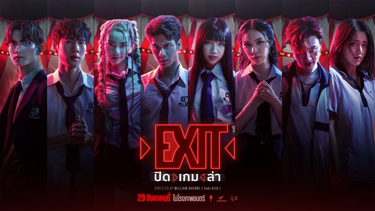 "EXIT ปิด เกม ล่า" ปล่อยทีเซอร์ตัวเต็ม กับเกมเอาชีวิตรอดสุดโหด ลุ้นระทึกขวัญสุดดราม่า 29 ส.ค นี้ทุกโรงภาพยนตร์