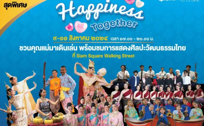 Happiness Together กิจกรรมสุดพิเศษเทศกาล