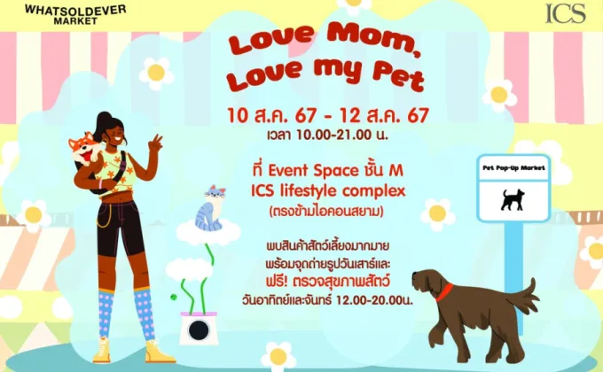 Love Mom Love My Pet จัดขึ้นระหว่างวันที่