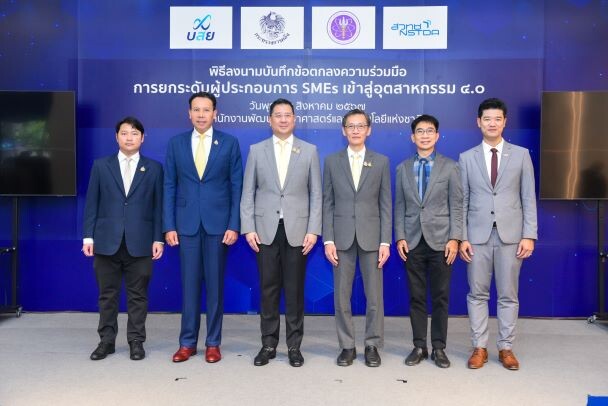 บสย. ผนึก สวทช. ยกระดับ SMEs สู่อุตสาหกรรม 4.0 ชูแพลตฟอร์ม เช็กลิสต์สุขภาพการเงิน-ความพร้อมด้านนวัตกรรม