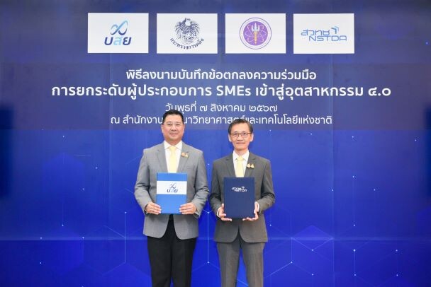 บสย. ผนึก สวทช. ยกระดับ SMEs สู่อุตสาหกรรม 4.0 ชูแพลตฟอร์ม เช็กลิสต์สุขภาพการเงิน-ความพร้อมด้านนวัตกรรม