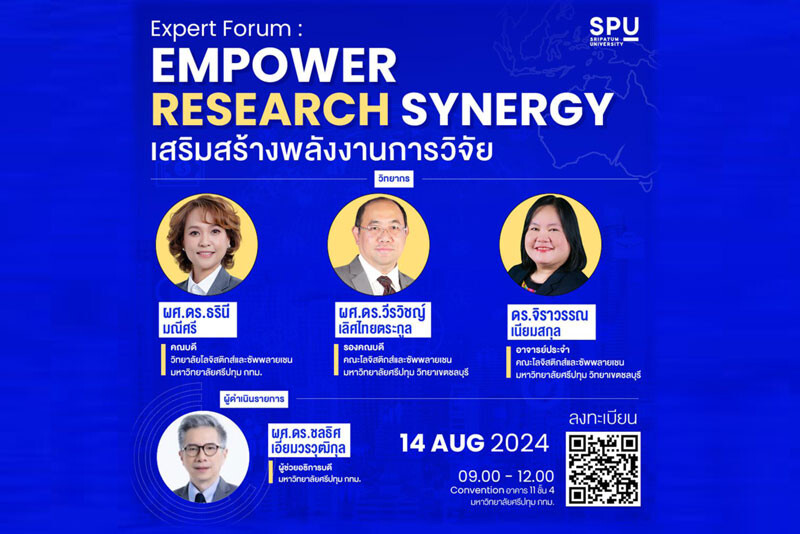 ม.ศรีปทุมชวนปั๊มพลังงานความคิด! ในงานสัมมนา Expert Forum: Empower Research Synergy วันพุธ ที่ 14 สิงหาคม 2567 นี้!!