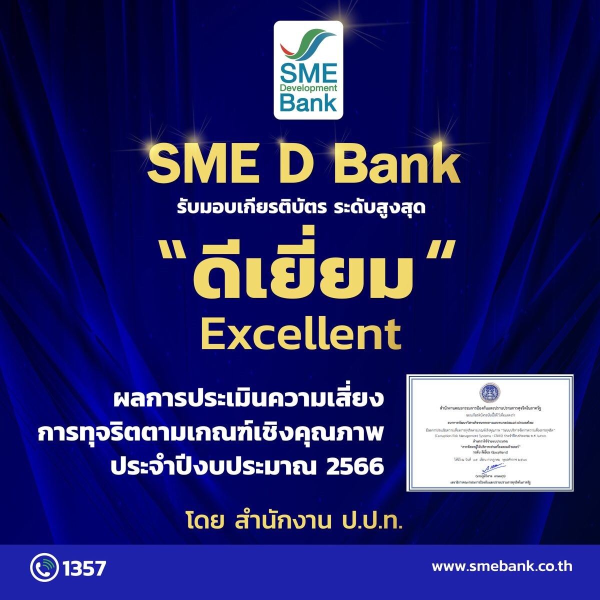 SME D Bank รับเกียรติบัตรระดับสูงสุด "ดีเยี่ยม" จากสำนักงาน ป.ป.ท. ผลการประเมินบริหารจัดการความเสี่ยงทุจริต โปร่งใส ตรวจสอบได้