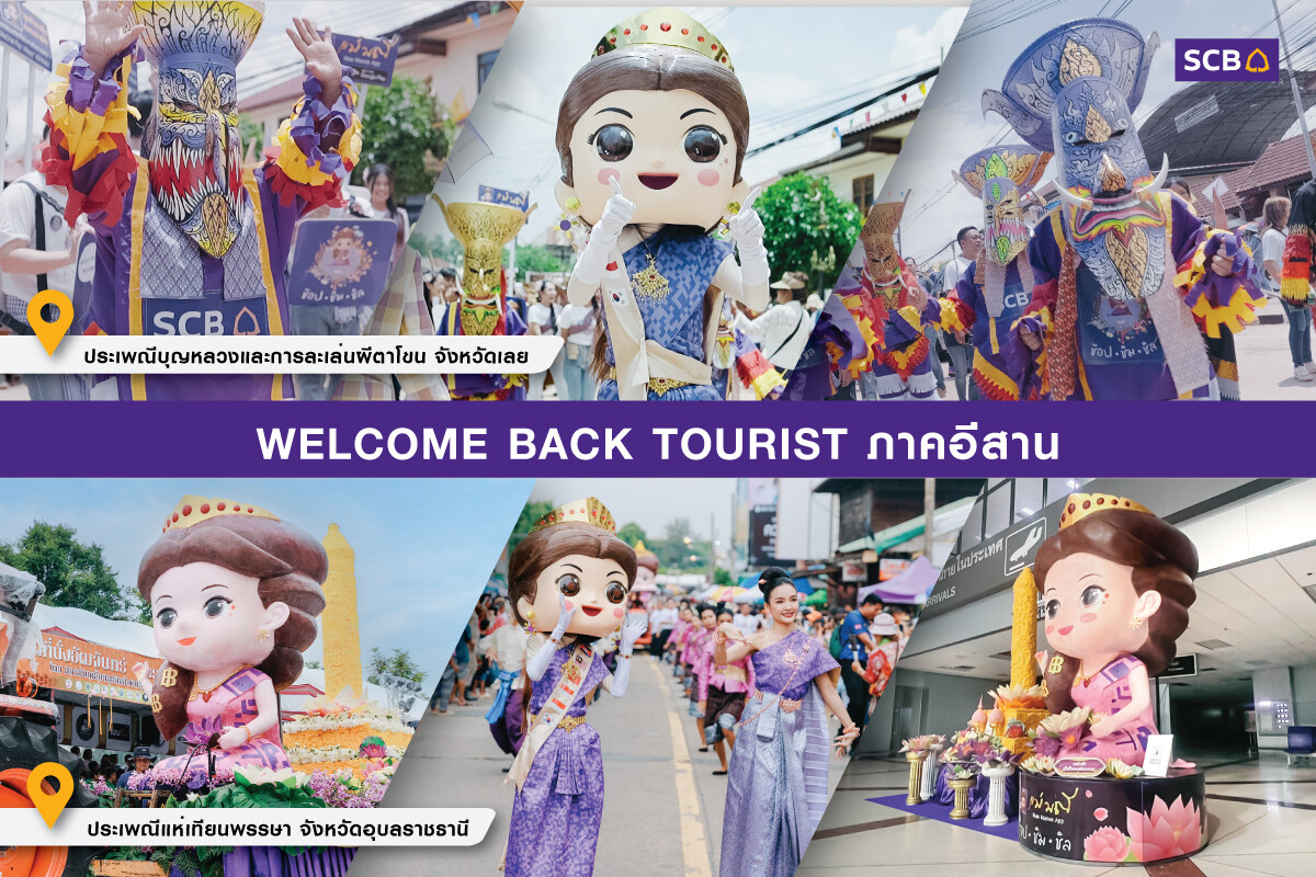 ไทยพาณิชย์ สานต่อโครงการ SCB Welcome Back Tourist ขนทัพดิจิทัลโซลูชันด้านการชำระเงินแบบครบวงจร ติดอาวุธผู้ประกอบการไทยภาคอีสาน