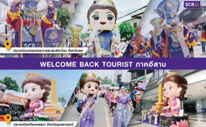 ไทยพาณิชย์ สานต่อโครงการ SCB Welcome