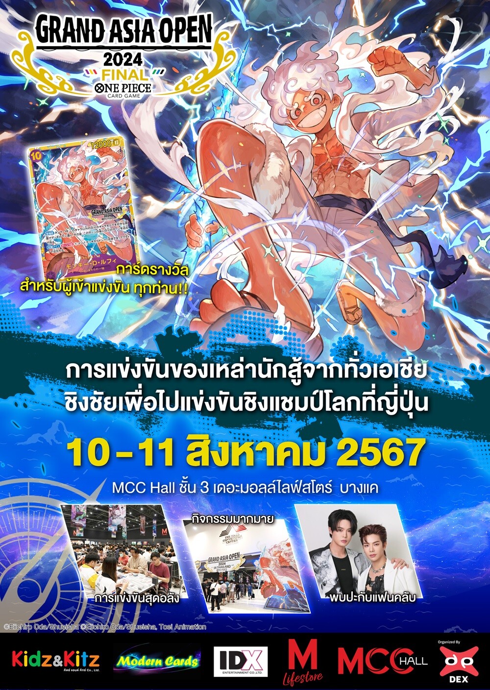 เตรียมเปิดศึก!! การแข่งขันการ์ดเกมที่ใหญ่ที่สุดในเอเชีย กับการชิงแชมป์เอเชีย สู่รอบ World Final ในงาน "One Piece Card Game Grand Asia Open 2024 Finals" 10 - 11 ส.ค. 67 นี้ ที่ เดอะมอลล์ไลฟ์สโตร์ บางแค