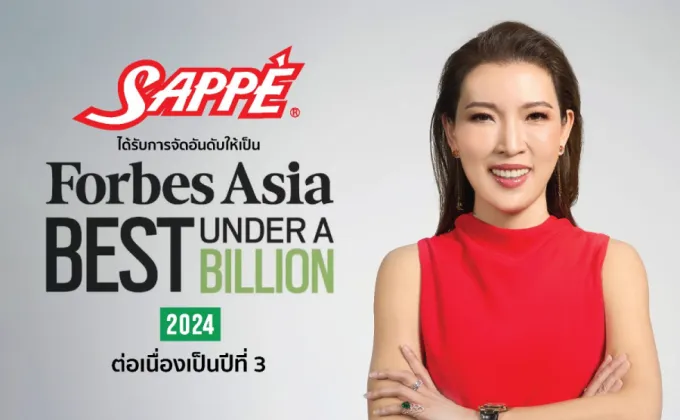 SAPPE ขึ้นทำเนียบ Forbes Asia's