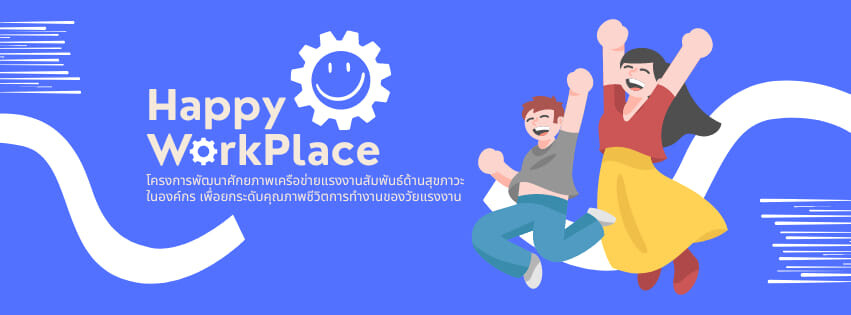 วว. คว้ารางวัลสถานประกอบกิจการและรัฐวิสาหกิจดีเด่นด้านสุขภาวะองค์กร 2567