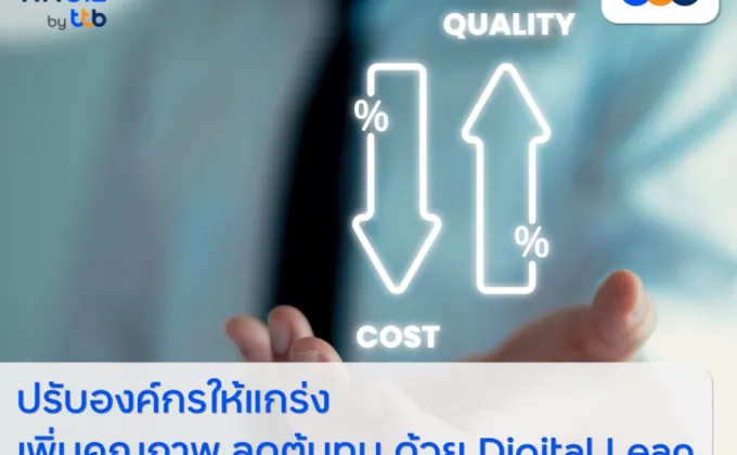 finbiz by ttb แนะธุรกิจปรับองค์กรให้แกร่ง