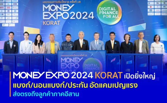 MONEY EXPO 2024 KORAT เปิดยิ่งใหญ่