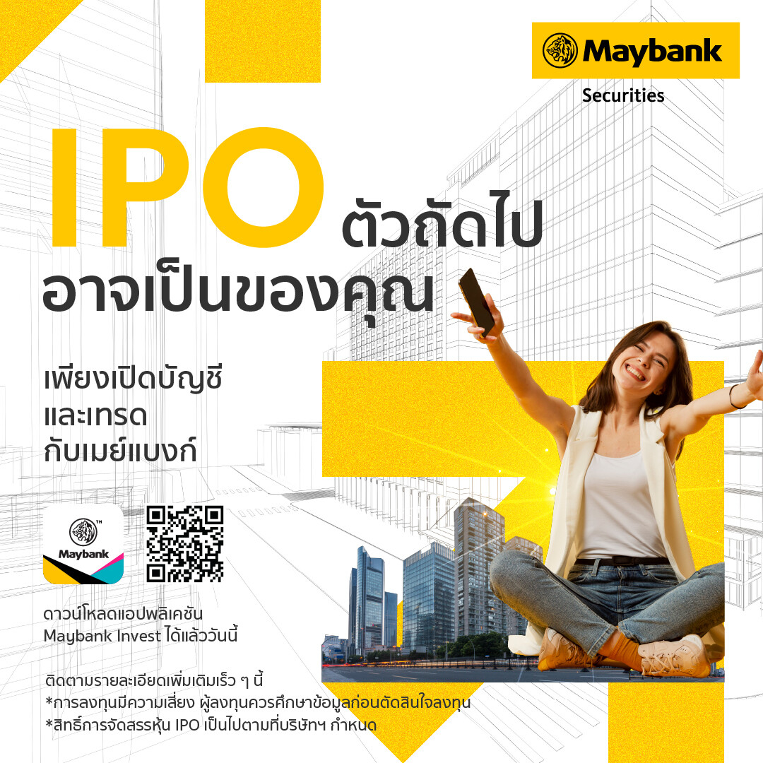 เมย์แบงก์ชวนเปิดบัญชีลงทุน พร้อมโอกาสรับ IPO ใหม่!