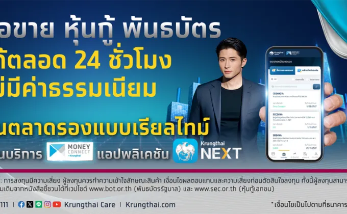 กรุงไทย ชี้โอกาสลงทุนพันธบัตรระยะยาว