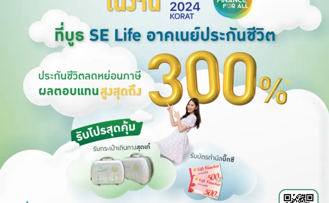 SE Life จัดโปรผลิตภัณฑ์ประกันชีวิต-สุขภาพ