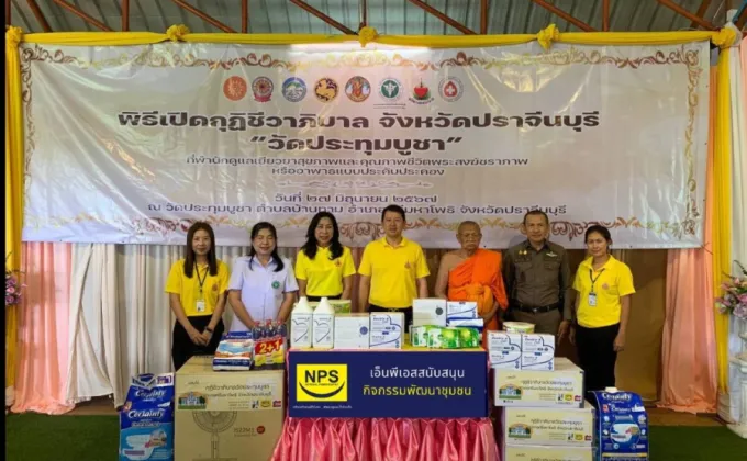 NPS สนับสนุนการจัดตั้งสถานชีวาภิบาลวัดประทุมบูชา