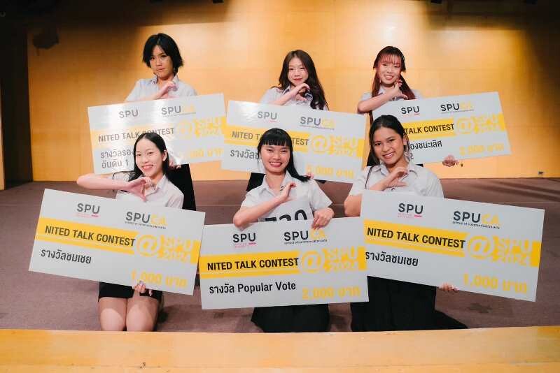 คณะนิเทศศาสตร์ SPU ปั้นนักสื่อสารรุ่นใหม่! ผ่านเวที Nited Talk Contest 2024 "Life and Passion"