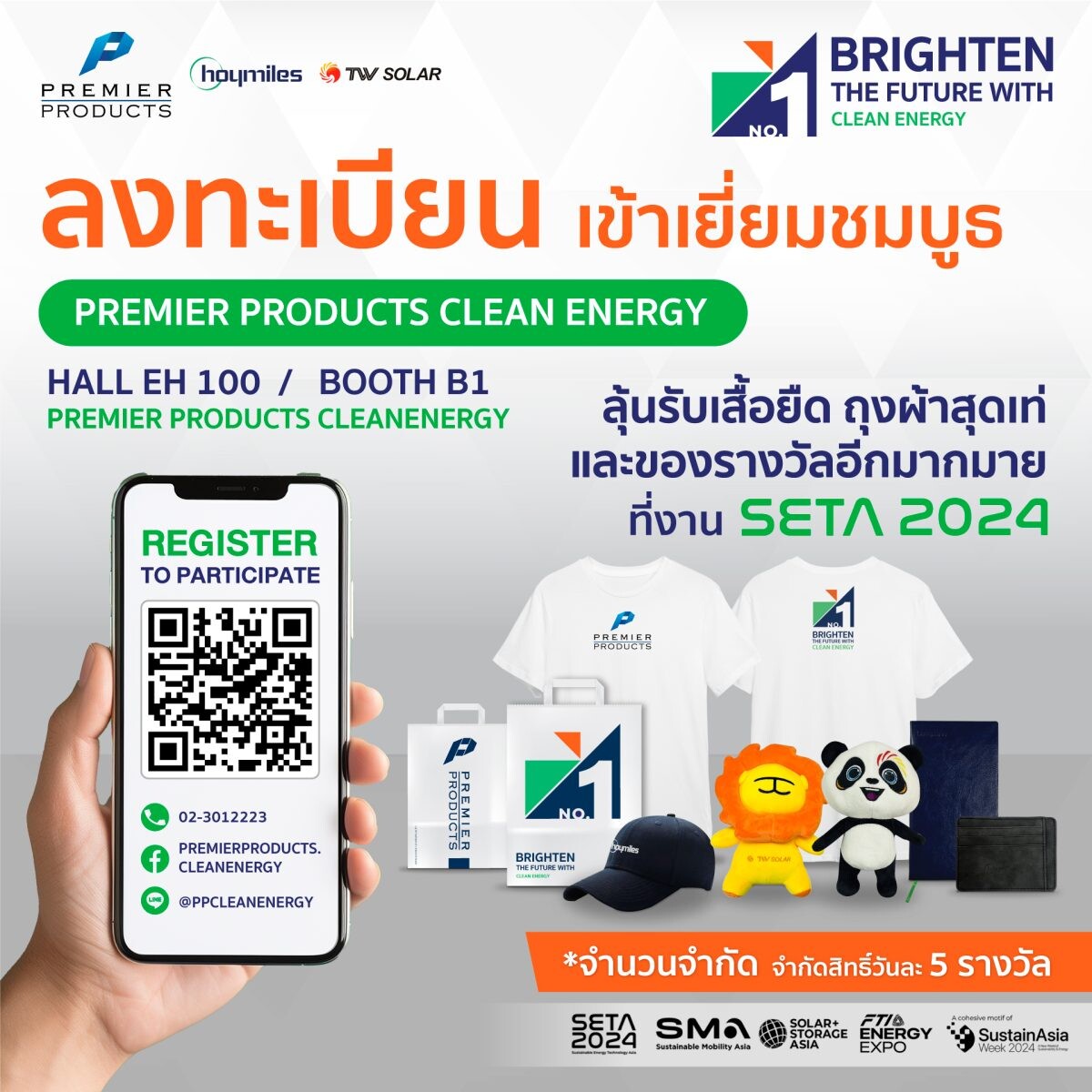 ร่วมสร้างอนาคตพลังงานสะอาดมุ่งสู่ความยั่งยืนไปกับ Premier Products ในงาน Sustainable Energy Technology Asia 2024 วันที่ 15-17 สิงหาคม 2024 ณ ศูนย์นิทรรศการและการประชุมไบเทค กรุงเทพฯ