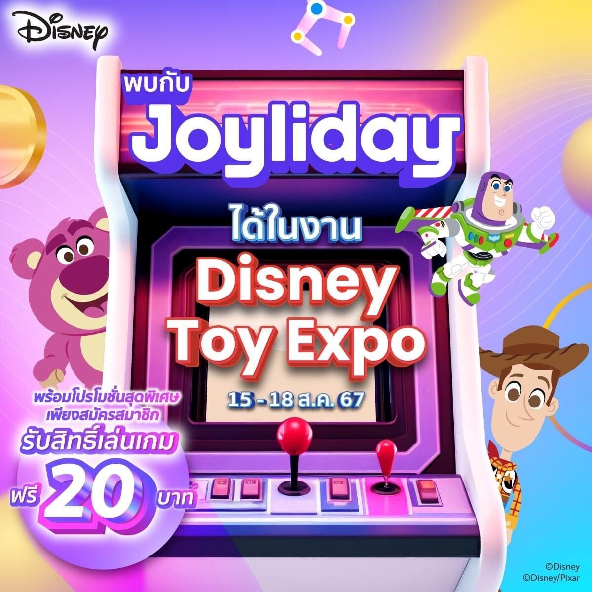 จอยลิเดย์ ส่งความน่ารักของเหล่าตุ๊กตาดีสนีย์ร่วมในงาน Disney Toy Expo Thailand 2024