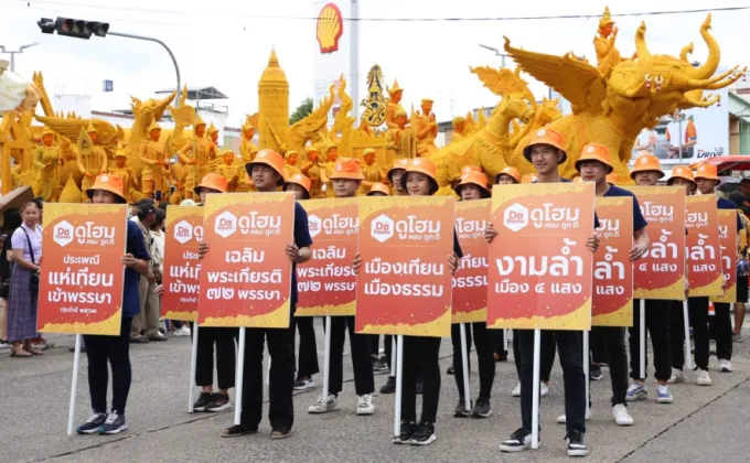 ดูโฮม ร่วมสนับสนุนและสืบสานงานประเพณีแห่เทียนพรรษา