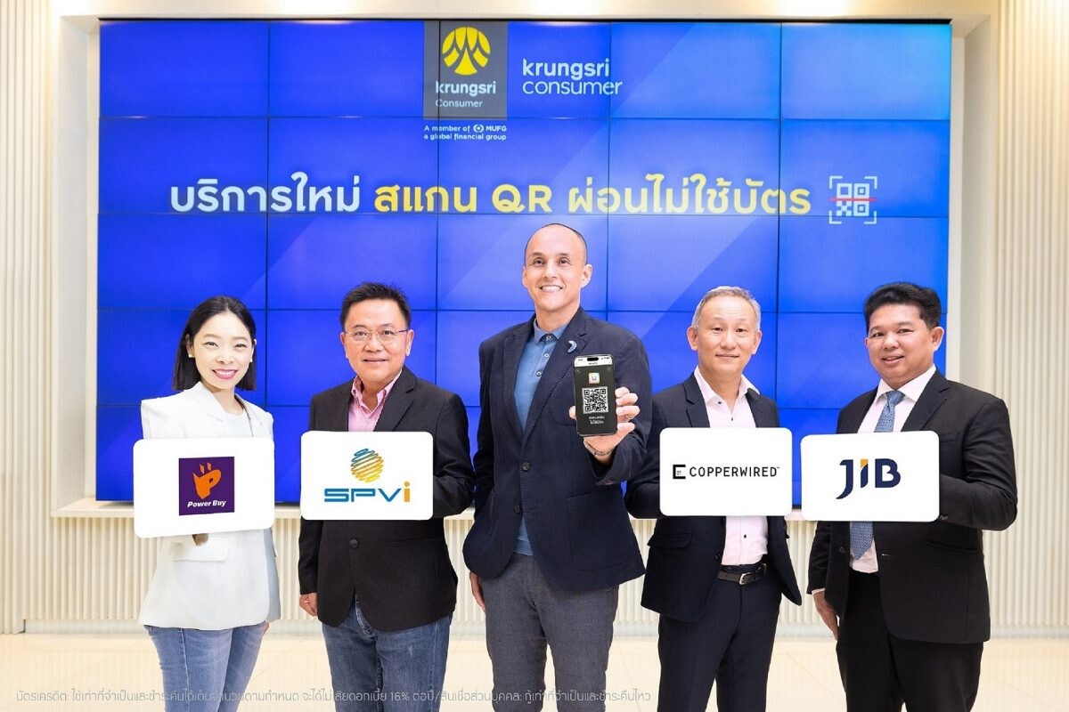 กรุงศรี คอนซูมเมอร์ จับมือพันธมิตรแบรนด์ชั้นนำ เปิดตัวบริการใหม่ 'สแกน QR ผ่อนไม่ใช้บัตร’