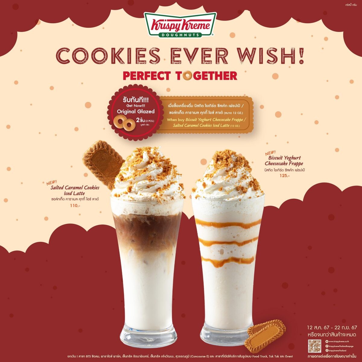 คริสปี้ ครีม เสิร์ฟความสุขแสนละมุน "COOKIES EVER WISH! PERFECT TOGETHER"