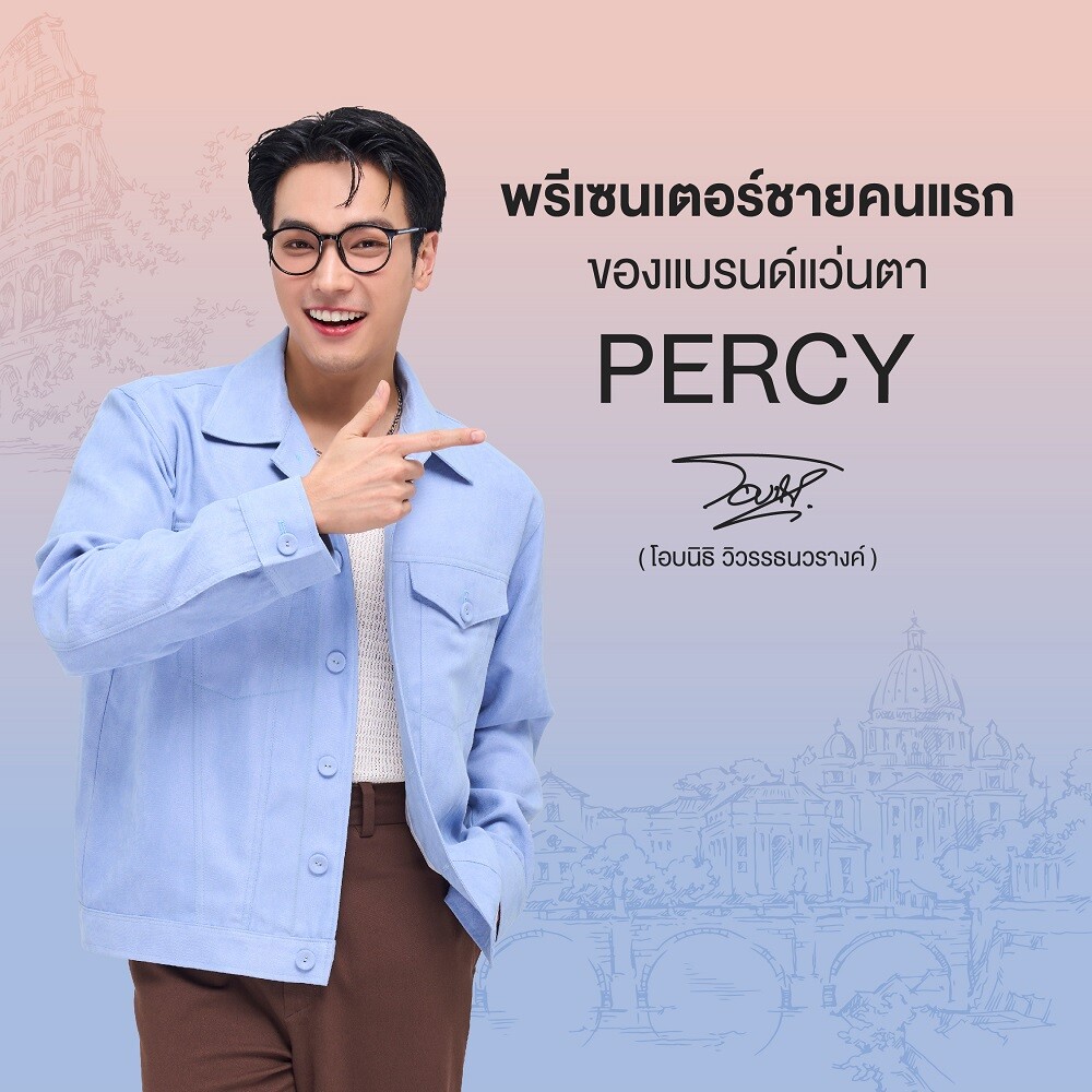 PERCY EYEWEAR เปิดตัว! “โอบ – โอบนิธิ” พรีเซนเตอร์ชายคนแรกของประเทศไทย