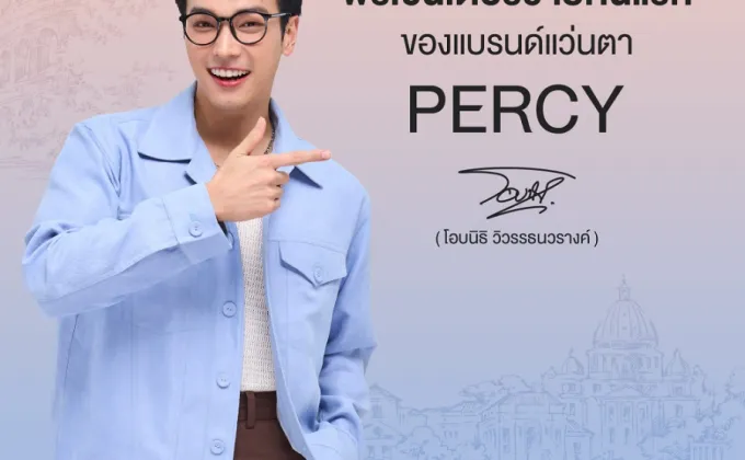 PERCY EYEWEAR เปิดตัว! “โอบ –