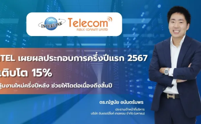 ITEL เผยผลประกอบการครึ่งปีแรก