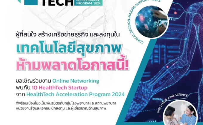 NIA ชวนคุณเข้าร่วม Online HealthTech