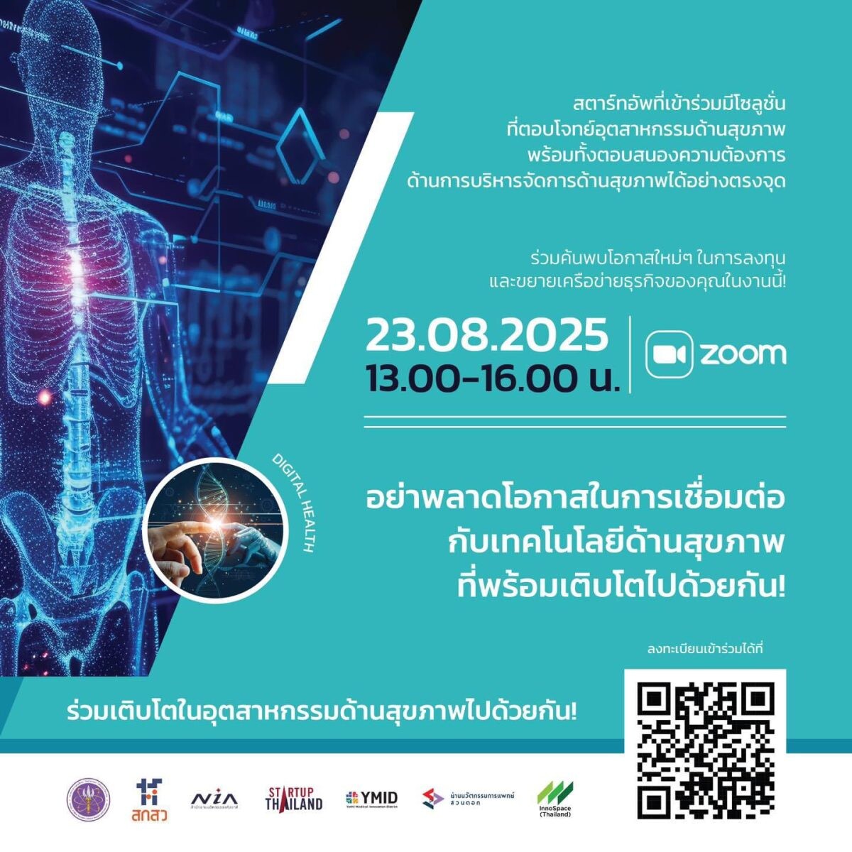 NIA ชวนคุณเข้าร่วม Online HealthTech Networking Event: เชื่อมโยงเครือข่าย ขยายโอกาสธุรกิจด้านสุขภาพ