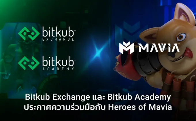 Bitkub Exchange และ Bitkub Academy