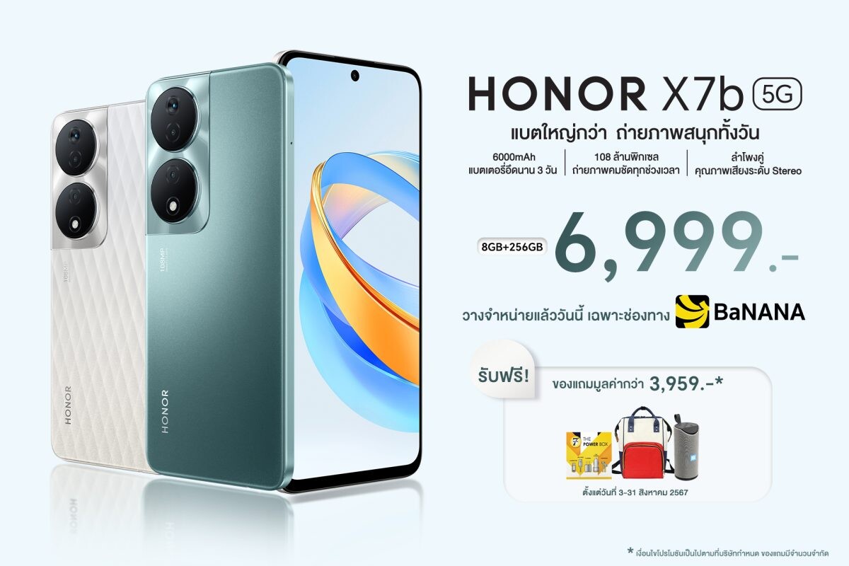 HONOR เปิดตัว HONOR X7b 5G สมาร์ตโฟนรุ่นใหม่ล่าสุด เอาใจคนชอบกล้องเทพ แบตใหญ่กว่า! ใช้งานยาวนานและถ่ายภาพสนุกทั้งวัน พร้อมขาย 3 ส.ค.นี้ ราคาเพียง 6,999 บาท Exclusive เฉพาะที่ BaNANA เท่านั้น!