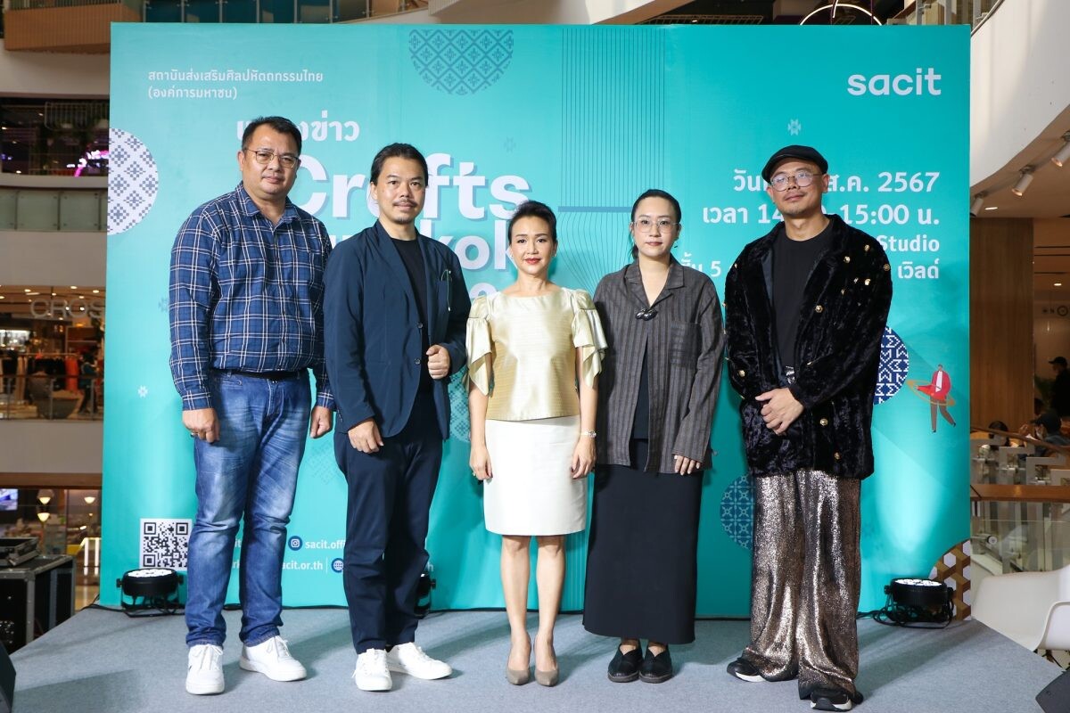 SACIT รวมสุดยอดงานคราฟต์นับหมื่นชิ้น ในงาน "Crafts Bangkok 2024" ผลักดันคราฟท์จากภูมิปัญญาไทยก้าวไปสู่เวทีโลก 24-28 ส.ค.นี้ ณ ไบเทค บางนา